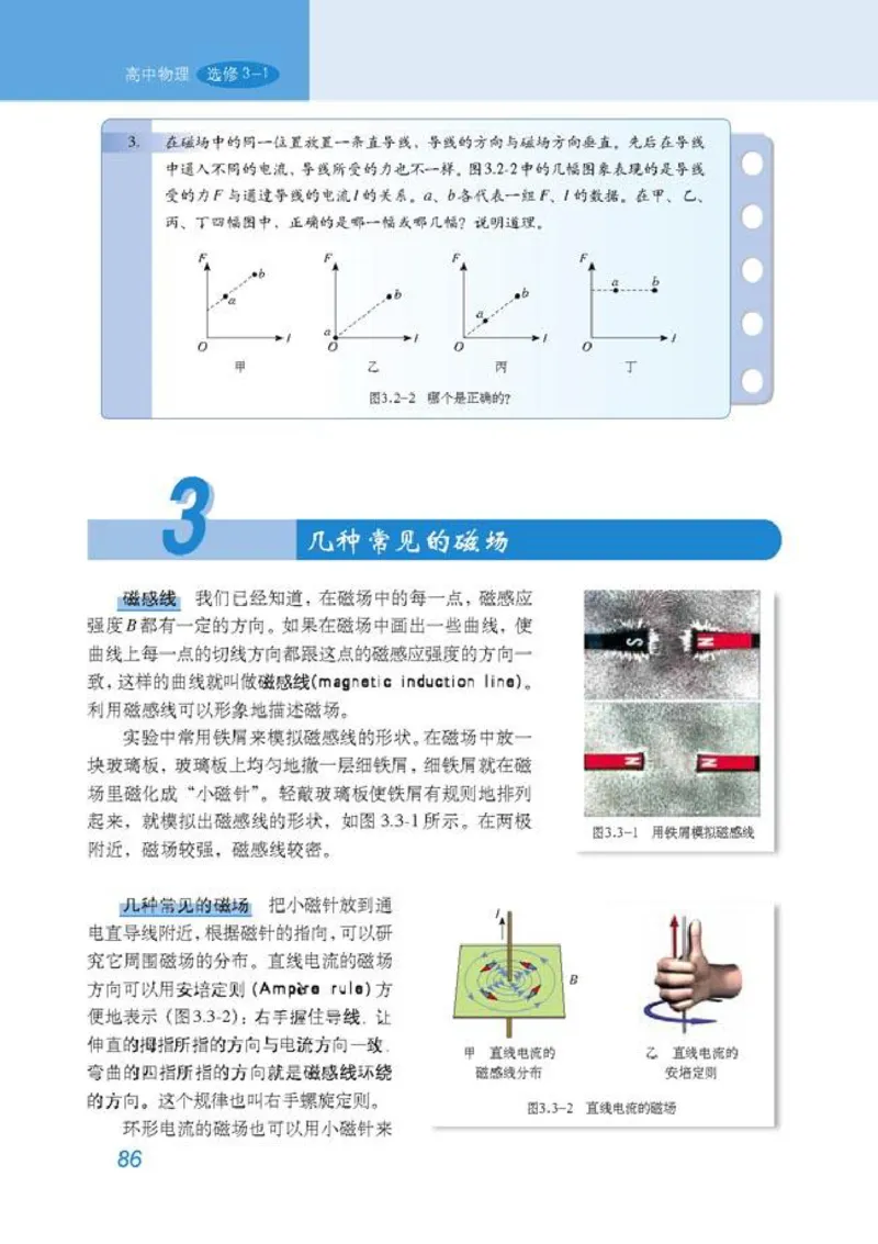 高中物理选修3-1_高中课本电子全科人教版语数英政历地物化生必修选修全套课本PPT_高中物理