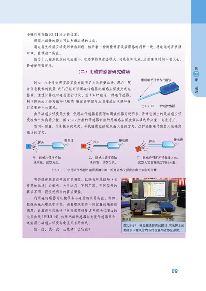 高中物理选修3-1_高中课本电子全科人教版语数英政历地物化生必修选修全套课本PPT_高中物理