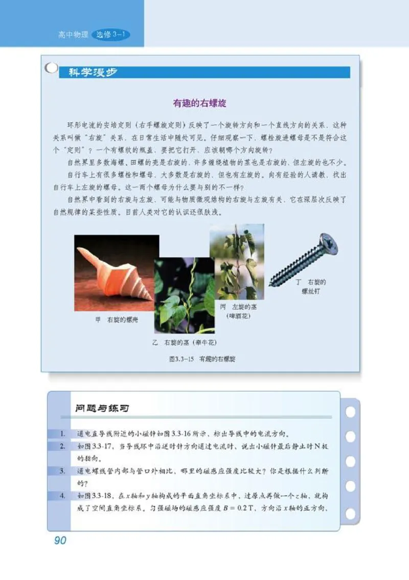 高中物理选修3-1_高中课本电子全科人教版语数英政历地物化生必修选修全套课本PPT_高中物理