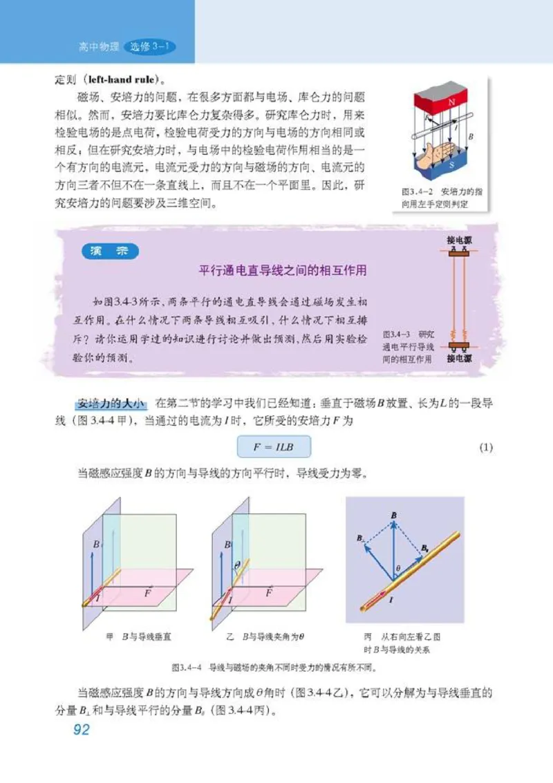 高中物理选修3-1_高中课本电子全科人教版语数英政历地物化生必修选修全套课本PPT_高中物理