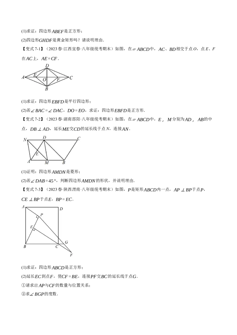专题18.4正方形的判定与性质（十大题型）（举一反三）（人教版）（学生版）_初中数学_八年级数学下册（人教版）_母题专项-U66_2024版