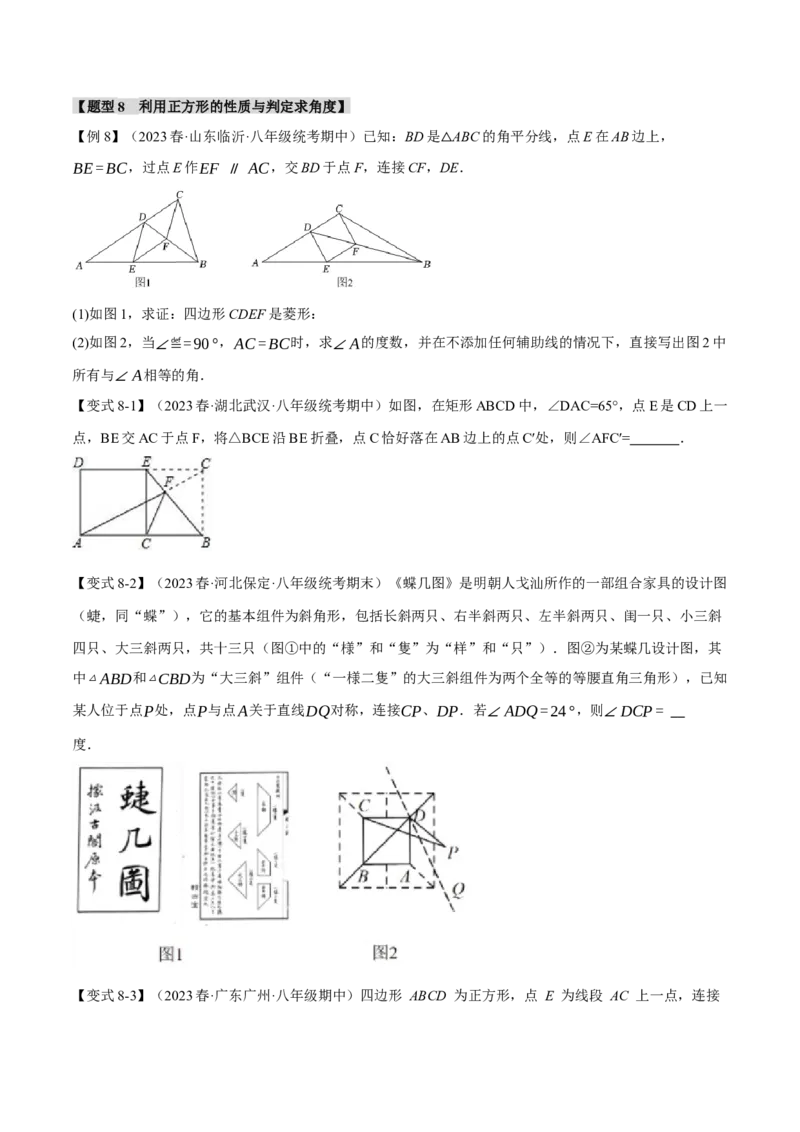 专题18.4正方形的判定与性质（十大题型）（举一反三）（人教版）（学生版）_初中数学_八年级数学下册（人教版）_母题专项-U66_2024版
