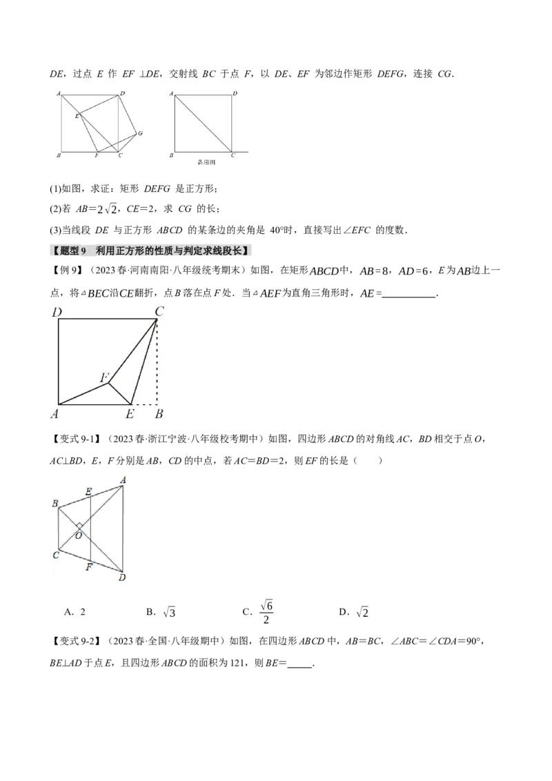 专题18.4正方形的判定与性质（十大题型）（举一反三）（人教版）（学生版）_初中数学_八年级数学下册（人教版）_母题专项-U66_2024版