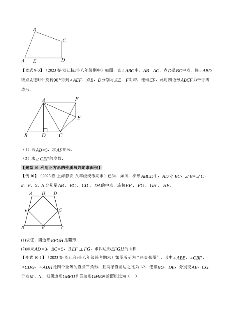 专题18.4正方形的判定与性质（十大题型）（举一反三）（人教版）（学生版）_初中数学_八年级数学下册（人教版）_母题专项-U66_2024版