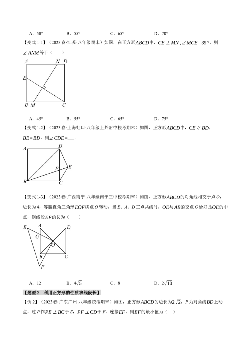 专题18.4正方形的判定与性质（十大题型）（举一反三）（人教版）（学生版）_初中数学_八年级数学下册（人教版）_母题专项-U66_2024版