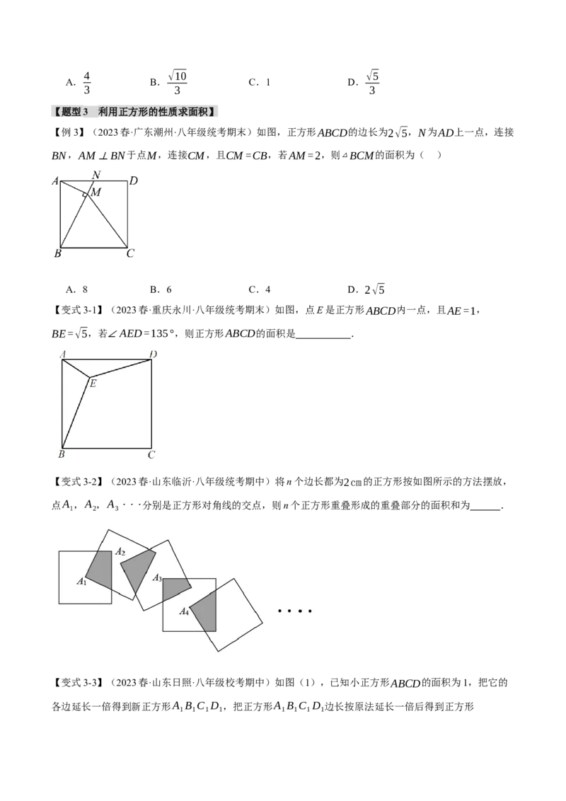 专题18.4正方形的判定与性质（十大题型）（举一反三）（人教版）（学生版）_初中数学_八年级数学下册（人教版）_母题专项-U66_2024版