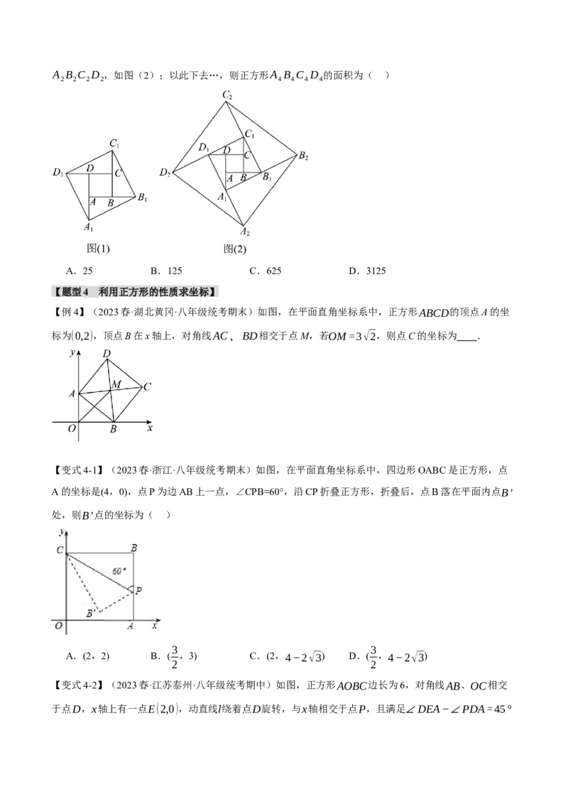 专题18.4正方形的判定与性质（十大题型）（举一反三）（人教版）（学生版）_初中数学_八年级数学下册（人教版）_母题专项-U66_2024版