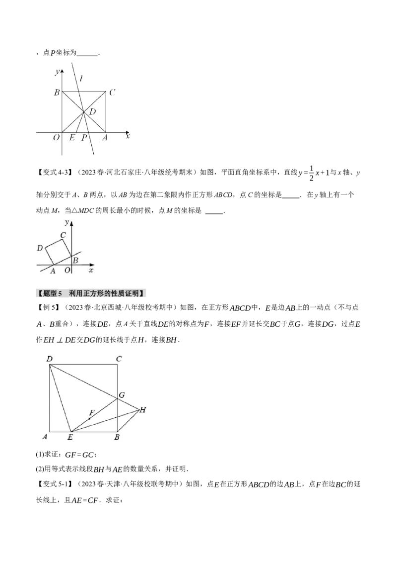 专题18.4正方形的判定与性质（十大题型）（举一反三）（人教版）（学生版）_初中数学_八年级数学下册（人教版）_母题专项-U66_2024版