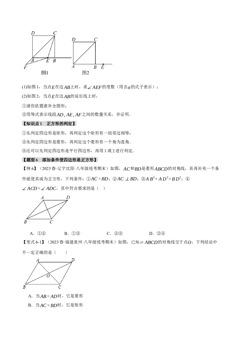 专题18.4正方形的判定与性质（十大题型）（举一反三）（人教版）（学生版）_初中数学_八年级数学下册（人教版）_母题专项-U66_2024版