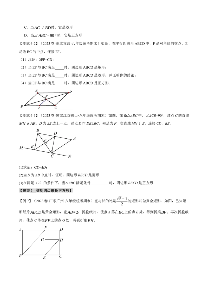专题18.4正方形的判定与性质（十大题型）（举一反三）（人教版）（学生版）_初中数学_八年级数学下册（人教版）_母题专项-U66_2024版