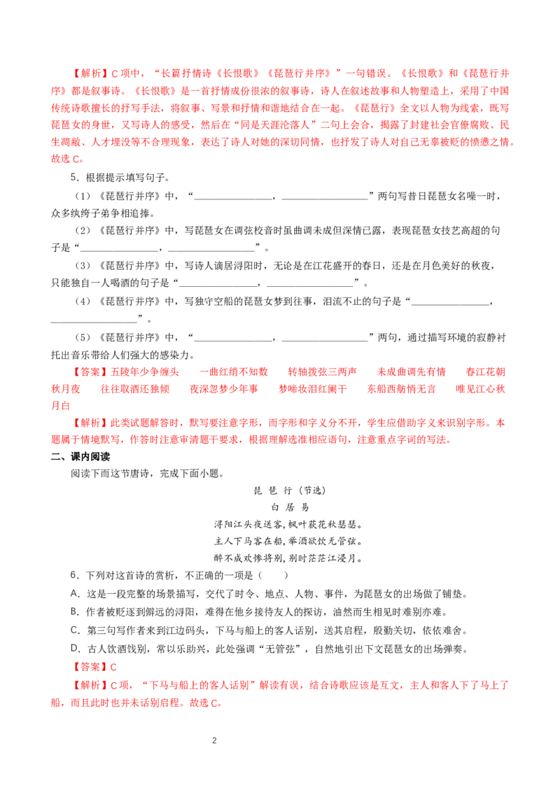 《8.3琵琶行并序》同步练习02_高语_人教版高中语文_01部编高中语文必修上册_01第一套课件+教案_第三单元_8.3琵琶行并序