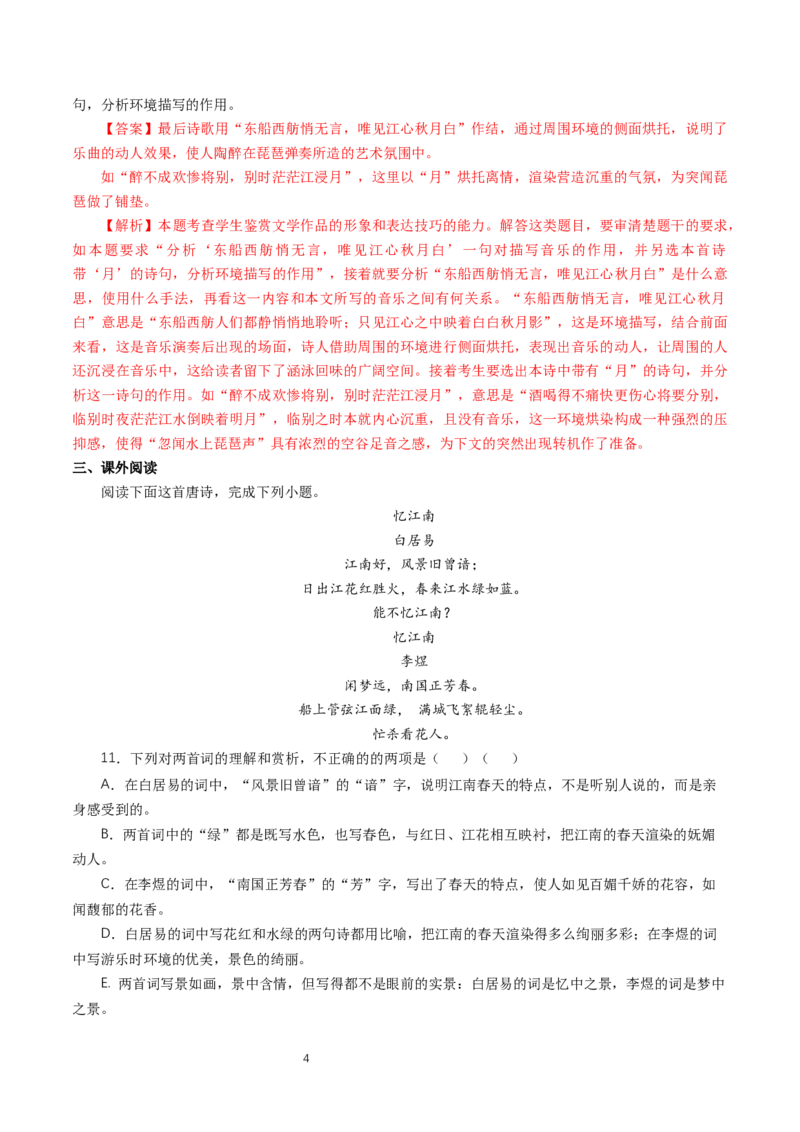 《8.3琵琶行并序》同步练习02_高语_人教版高中语文_01部编高中语文必修上册_01第一套课件+教案_第三单元_8.3琵琶行并序