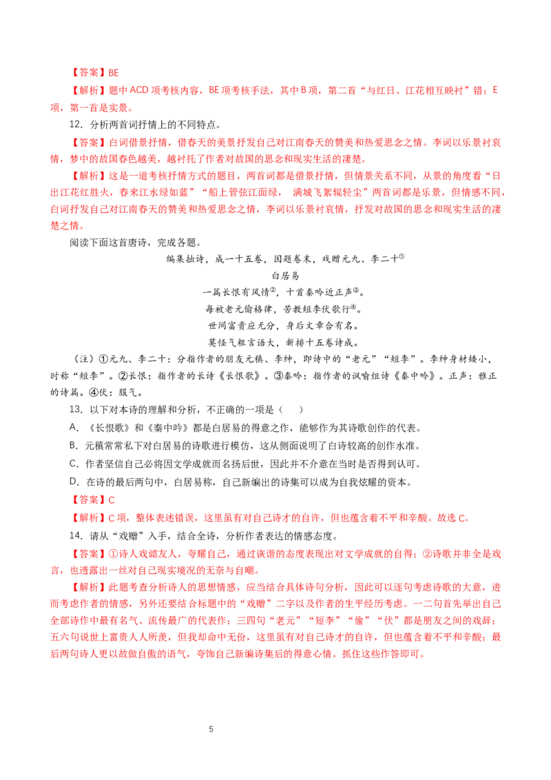 《8.3琵琶行并序》同步练习02_高语_人教版高中语文_01部编高中语文必修上册_01第一套课件+教案_第三单元_8.3琵琶行并序