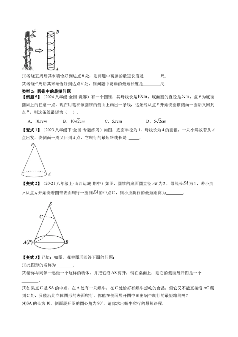 专题2-1勾股定理（考题猜想，巧用勾股定理求最短路径的长）学生版_初中数学_八年级数学下册（人教版）_期末专项复习-U276_2024版
