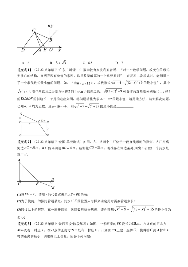 专题2-1勾股定理（考题猜想，巧用勾股定理求最短路径的长）学生版_初中数学_八年级数学下册（人教版）_期末专项复习-U276_2024版