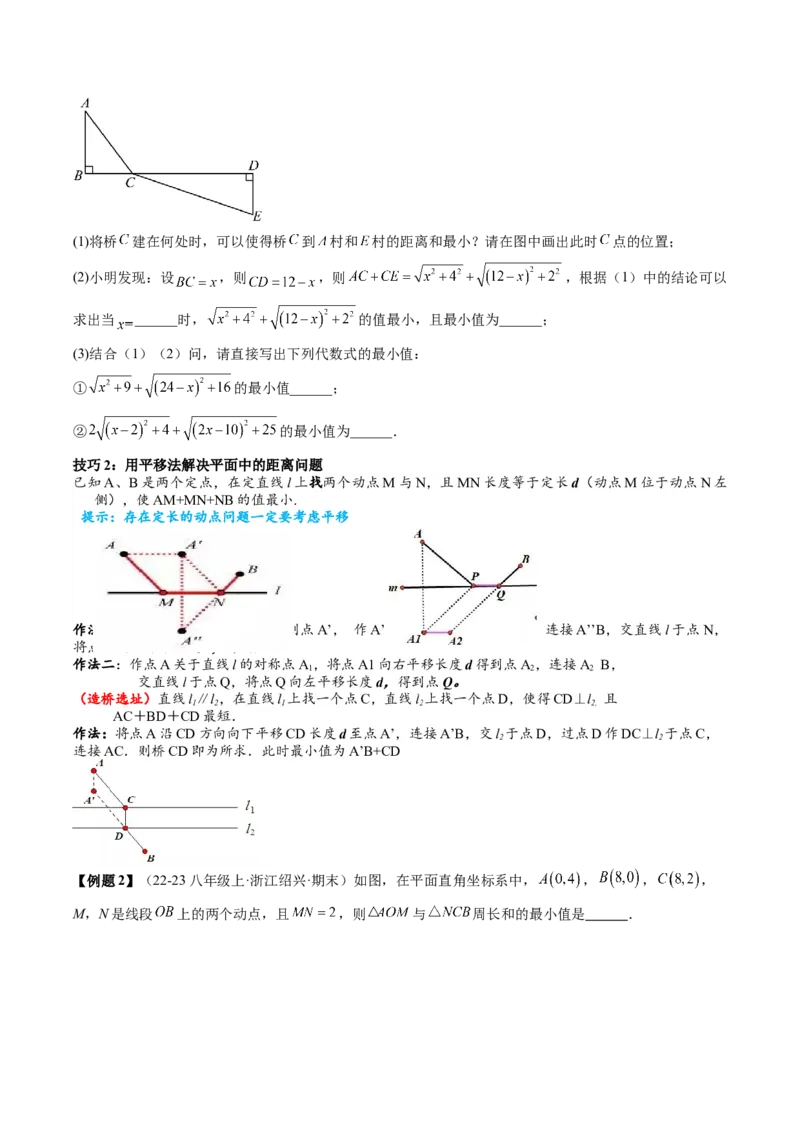 专题2-1勾股定理（考题猜想，巧用勾股定理求最短路径的长）学生版_初中数学_八年级数学下册（人教版）_期末专项复习-U276_2024版