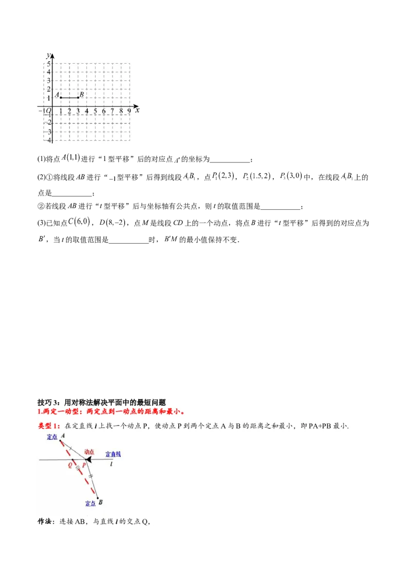 专题2-1勾股定理（考题猜想，巧用勾股定理求最短路径的长）学生版_初中数学_八年级数学下册（人教版）_期末专项复习-U276_2024版