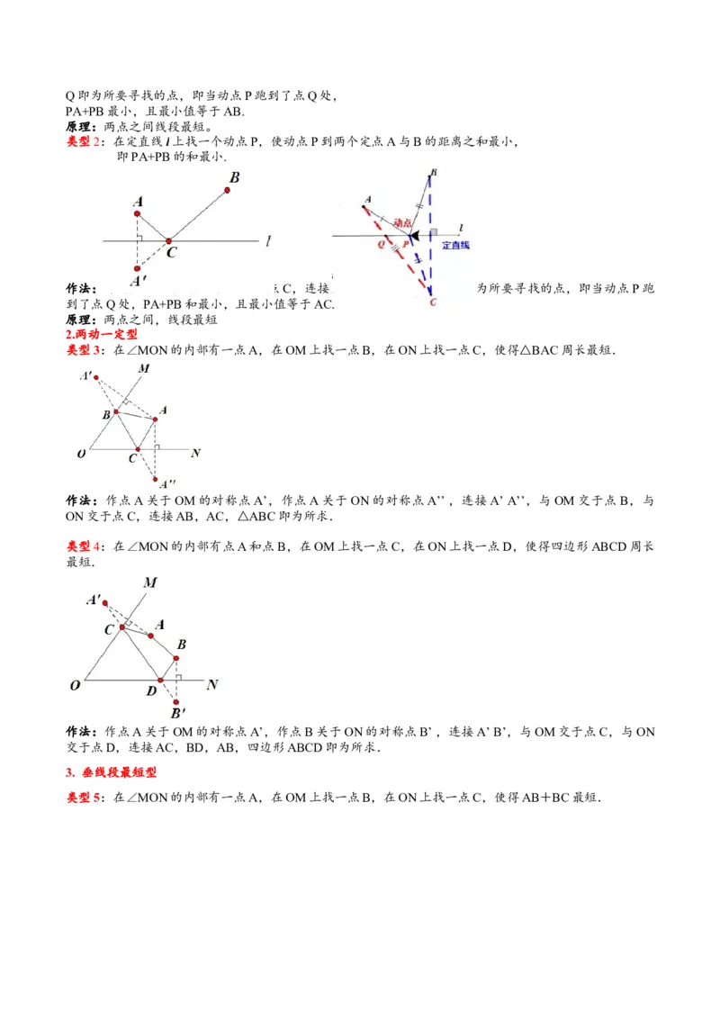 专题2-1勾股定理（考题猜想，巧用勾股定理求最短路径的长）学生版_初中数学_八年级数学下册（人教版）_期末专项复习-U276_2024版