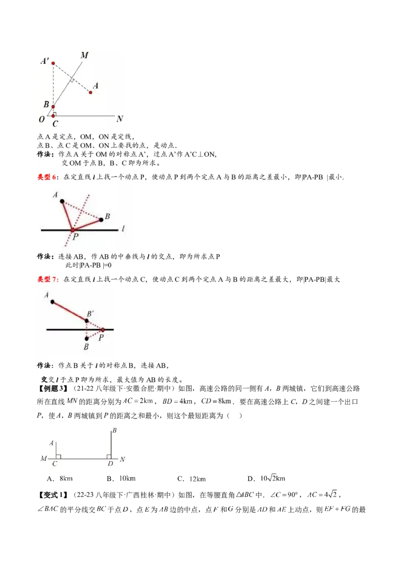 专题2-1勾股定理（考题猜想，巧用勾股定理求最短路径的长）学生版_初中数学_八年级数学下册（人教版）_期末专项复习-U276_2024版