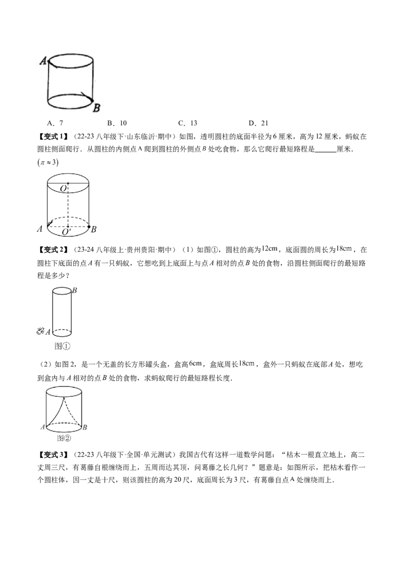 专题2-1勾股定理（考题猜想，巧用勾股定理求最短路径的长）学生版_初中数学_八年级数学下册（人教版）_期末专项复习-U276_2024版