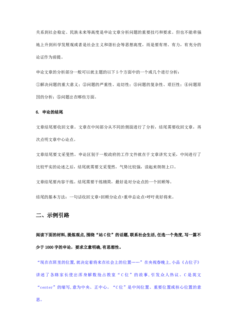 《学写申论》教学设计_高语_高中语文_必修上册_高中语文全套资料说课稿_4、新版本-高中语文部编版教案（绿地工作室2024年）_04选择性必修中册教案_教案第2套