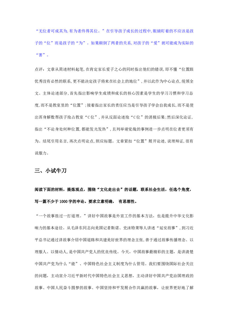 《学写申论》教学设计_高语_高中语文_必修上册_高中语文全套资料说课稿_4、新版本-高中语文部编版教案（绿地工作室2024年）_04选择性必修中册教案_教案第2套