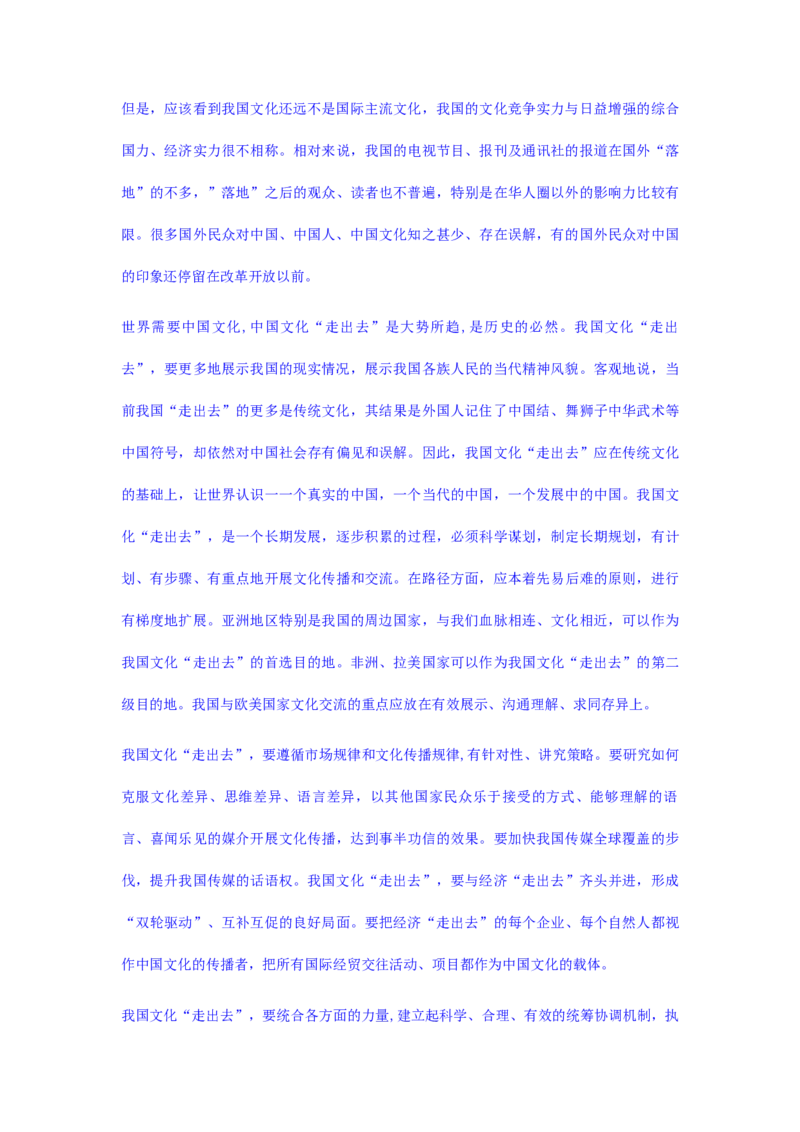 《学写申论》教学设计_高语_高中语文_必修上册_高中语文全套资料说课稿_4、新版本-高中语文部编版教案（绿地工作室2024年）_04选择性必修中册教案_教案第2套