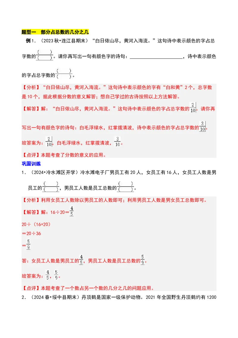 第七章分数的初步认识（二）知识归纳与题型突破（教师版）-（苏教版）(1)_三年级数学下册（苏教版）_单元知识复习专项-K49_2025版