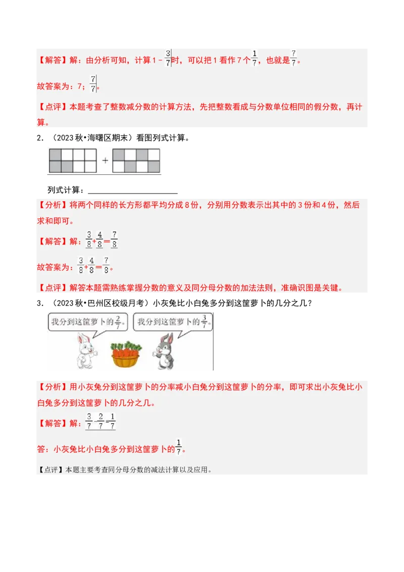 第七章分数的初步认识（二）知识归纳与题型突破（教师版）-（苏教版）(1)_三年级数学下册（苏教版）_单元知识复习专项-K49_2025版