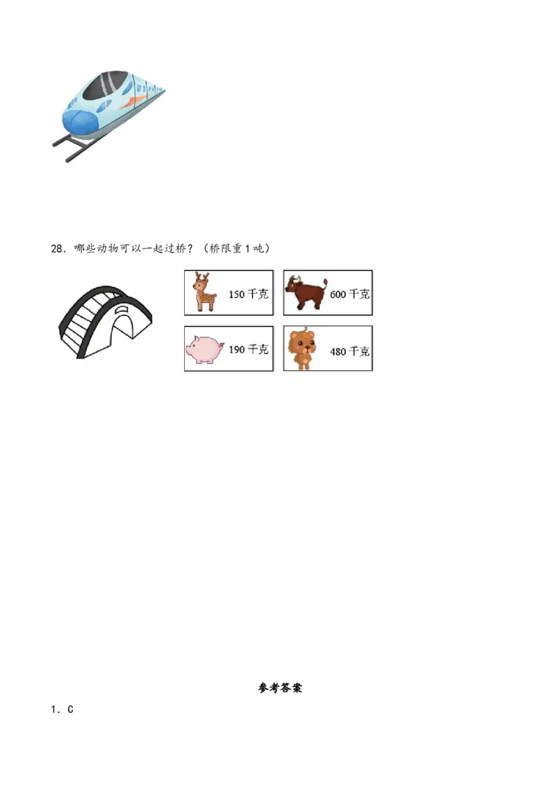 第2单元&nbsp;&nbsp;&nbsp;&nbsp;千米和吨-（苏教版）_三年级数学下册（苏教版）_知识解读+题型专练-T2