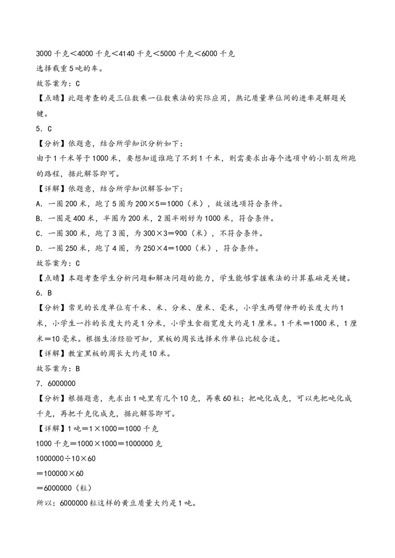 第2单元&nbsp;&nbsp;&nbsp;&nbsp;千米和吨-（苏教版）_三年级数学下册（苏教版）_知识解读+题型专练-T2