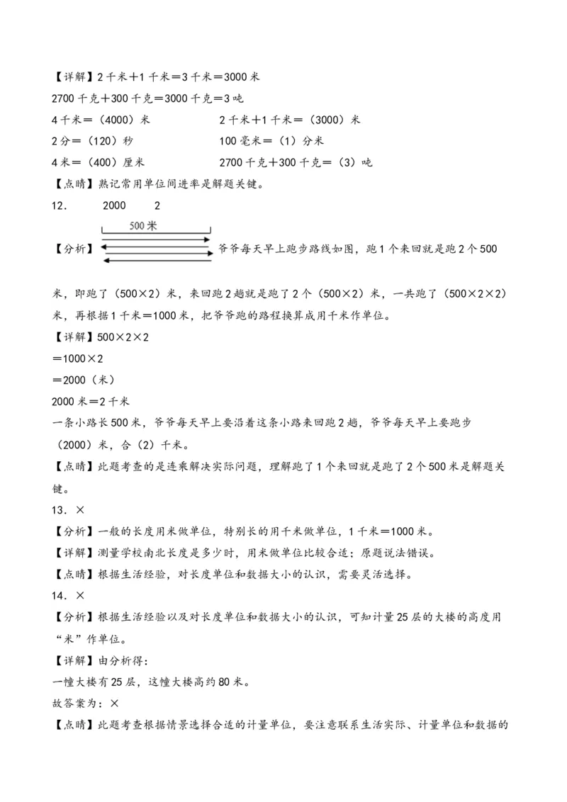 第2单元&nbsp;&nbsp;&nbsp;&nbsp;千米和吨-（苏教版）_三年级数学下册（苏教版）_知识解读+题型专练-T2