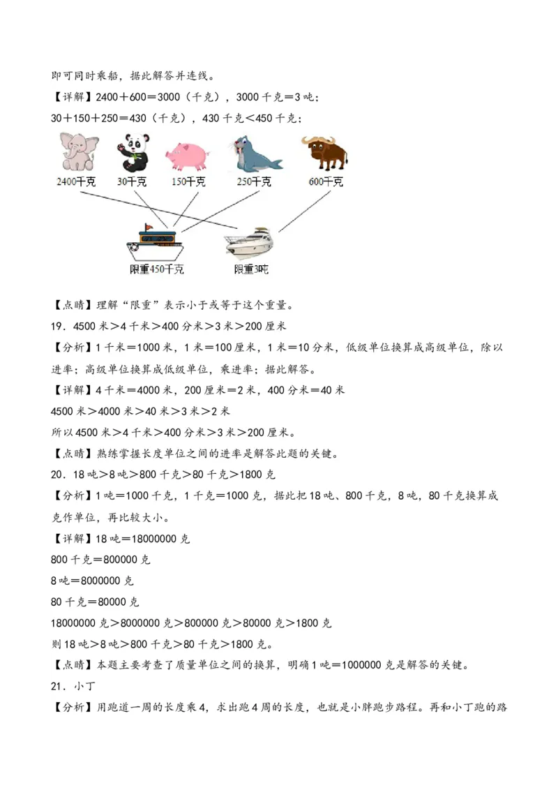 第2单元&nbsp;&nbsp;&nbsp;&nbsp;千米和吨-（苏教版）_三年级数学下册（苏教版）_知识解读+题型专练-T2