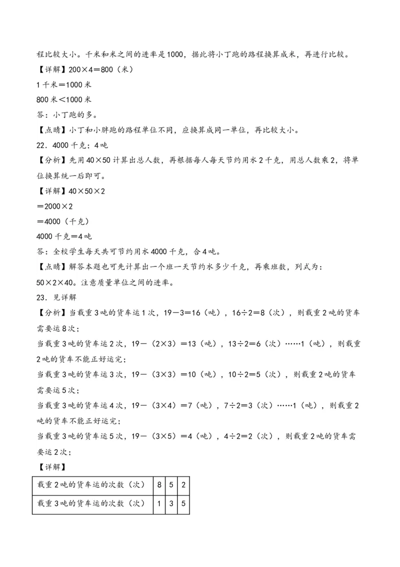 第2单元&nbsp;&nbsp;&nbsp;&nbsp;千米和吨-（苏教版）_三年级数学下册（苏教版）_知识解读+题型专练-T2