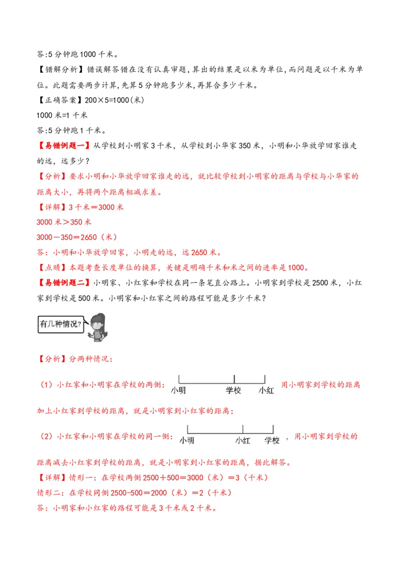 第2单元&nbsp;&nbsp;&nbsp;&nbsp;千米和吨-（苏教版）_三年级数学下册（苏教版）_知识解读+题型专练-T2