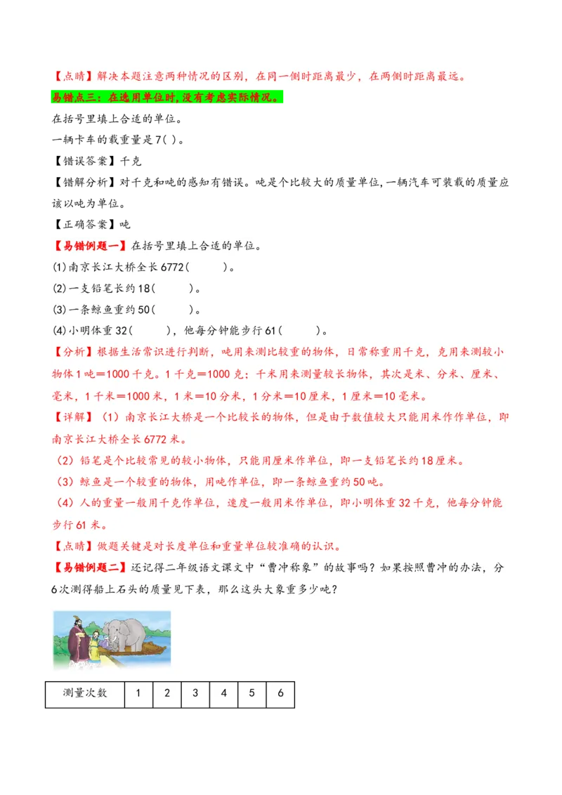 第2单元&nbsp;&nbsp;&nbsp;&nbsp;千米和吨-（苏教版）_三年级数学下册（苏教版）_知识解读+题型专练-T2