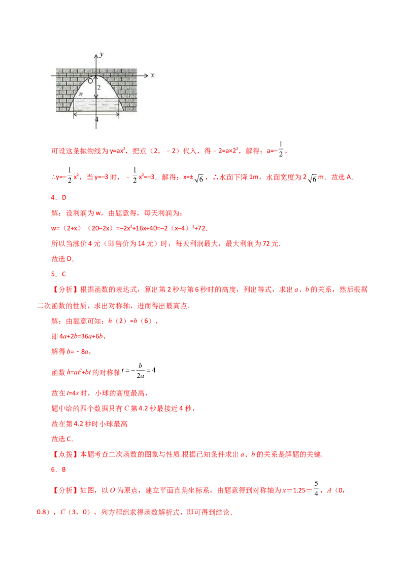 专题22.32实际问题与二次函数（分层练习）（培优练）-（人教版）_初中数学_九年级数学上册（人教版）_专题突破练习-V4_2024版