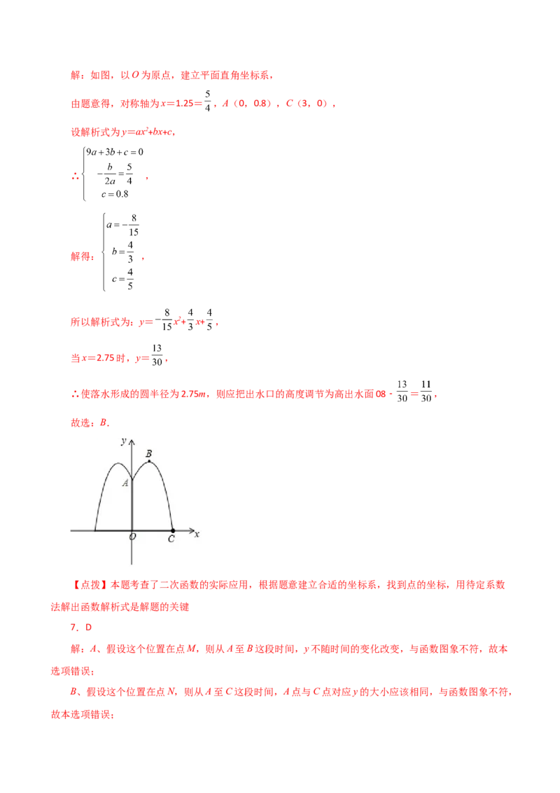 专题22.32实际问题与二次函数（分层练习）（培优练）-（人教版）_初中数学_九年级数学上册（人教版）_专题突破练习-V4_2024版