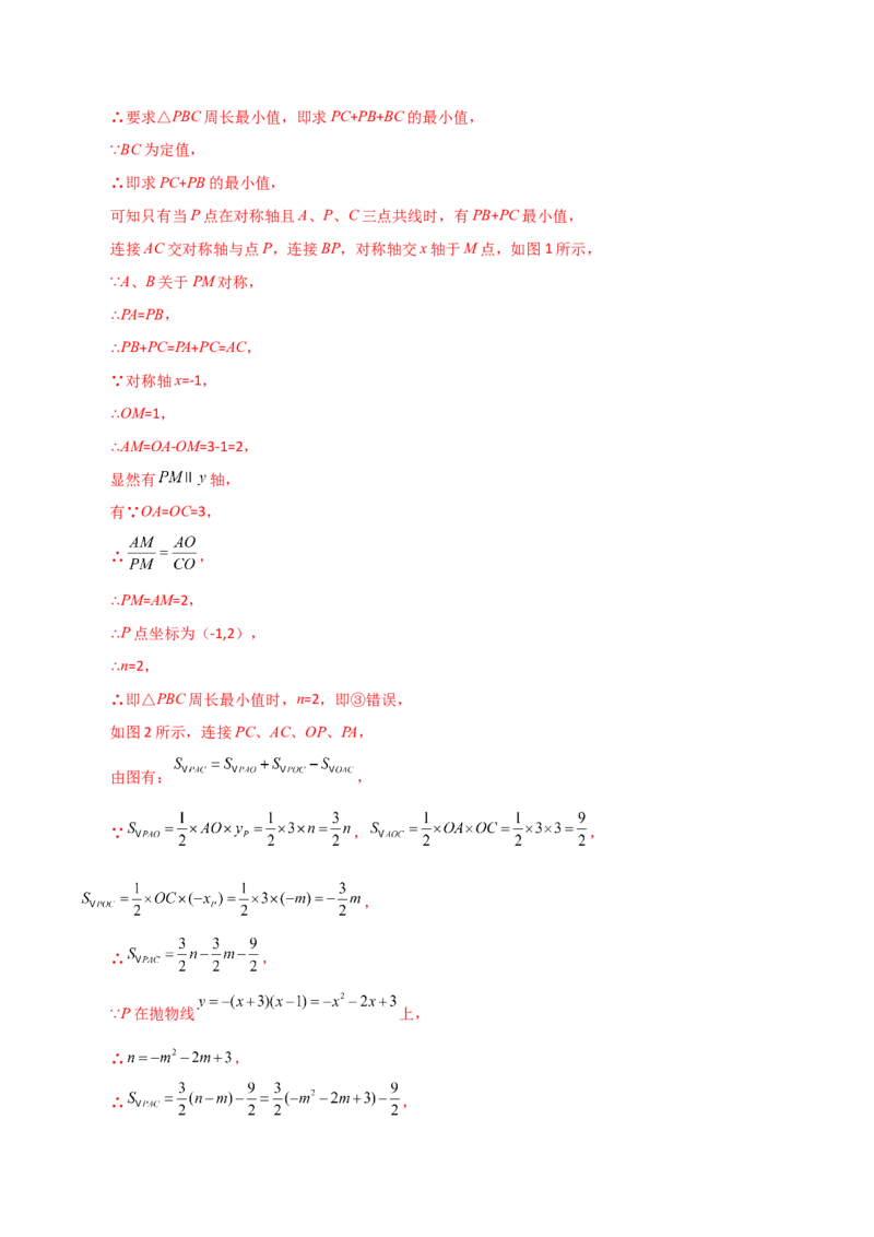 专题22.32实际问题与二次函数（分层练习）（培优练）-（人教版）_初中数学_九年级数学上册（人教版）_专题突破练习-V4_2024版