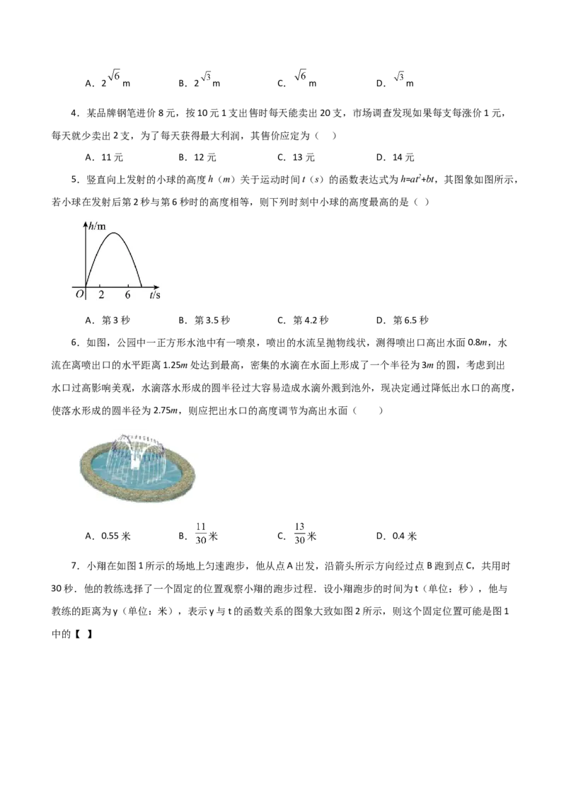 专题22.32实际问题与二次函数（分层练习）（培优练）-（人教版）_初中数学_九年级数学上册（人教版）_专题突破练习-V4_2024版