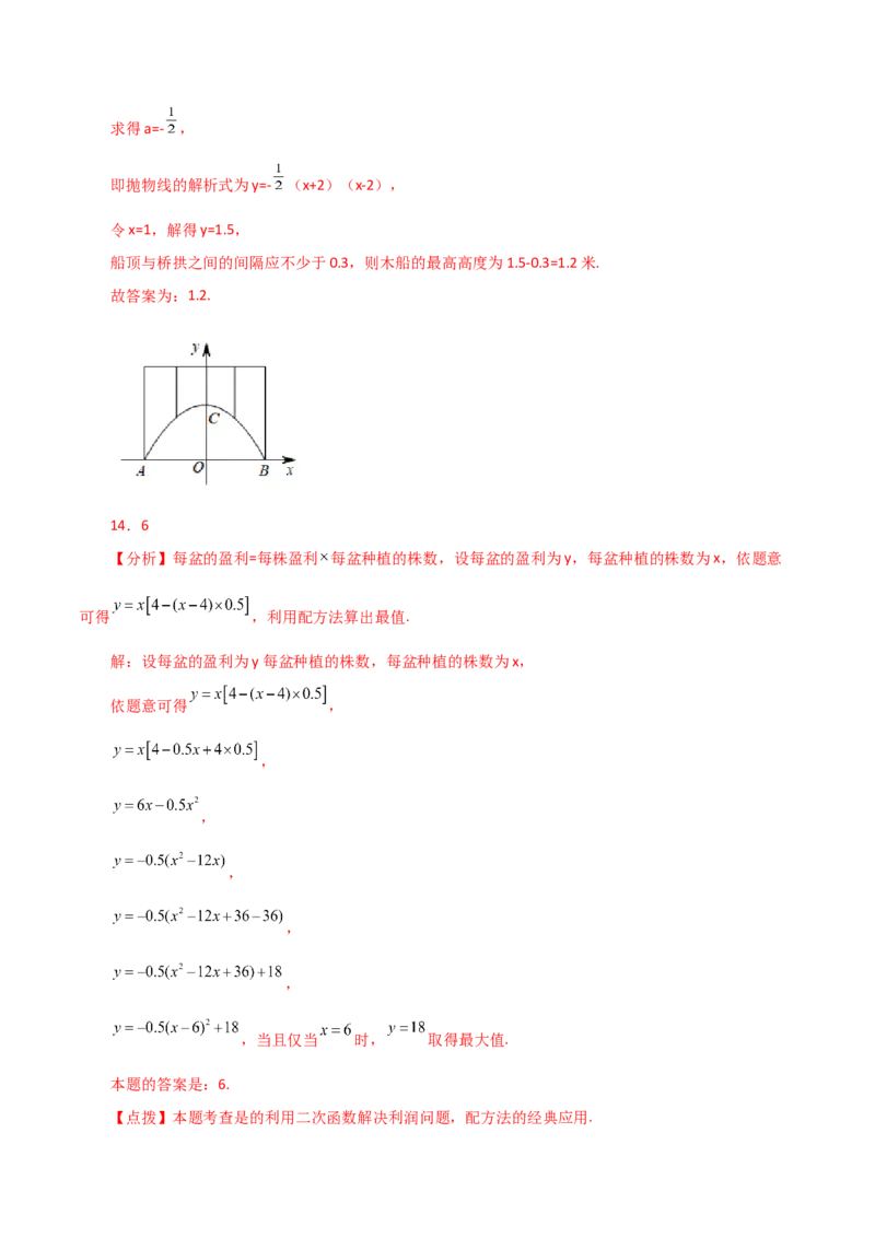 专题22.32实际问题与二次函数（分层练习）（培优练）-（人教版）_初中数学_九年级数学上册（人教版）_专题突破练习-V4_2024版