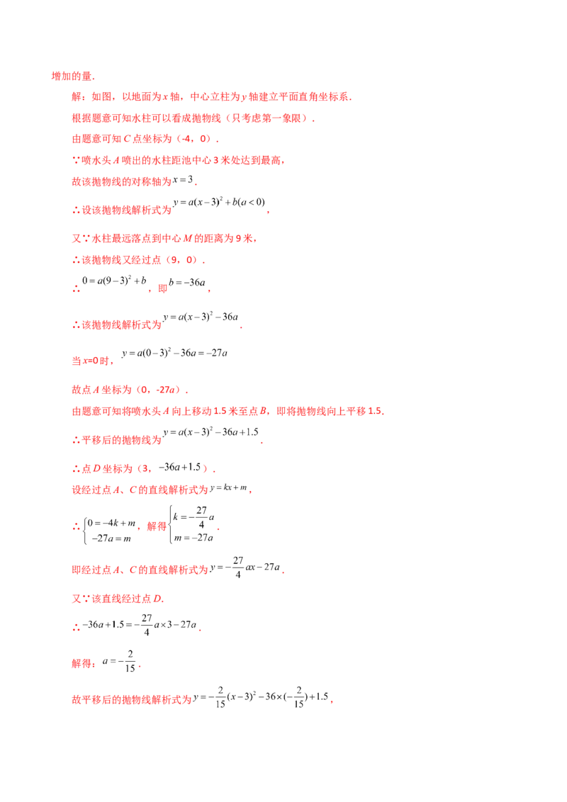 专题22.32实际问题与二次函数（分层练习）（培优练）-（人教版）_初中数学_九年级数学上册（人教版）_专题突破练习-V4_2024版