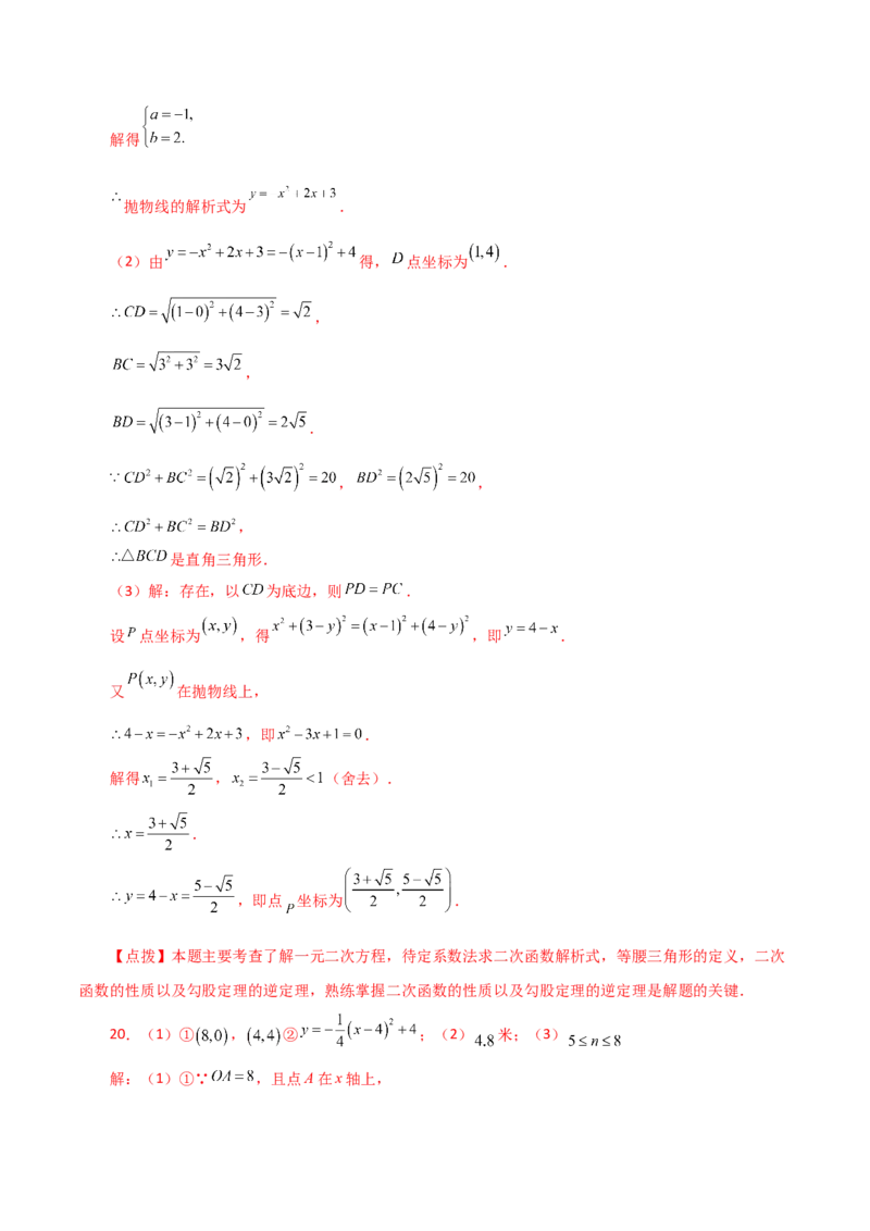 专题22.32实际问题与二次函数（分层练习）（培优练）-（人教版）_初中数学_九年级数学上册（人教版）_专题突破练习-V4_2024版