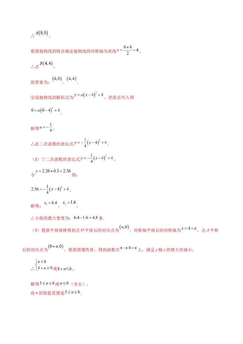 专题22.32实际问题与二次函数（分层练习）（培优练）-（人教版）_初中数学_九年级数学上册（人教版）_专题突破练习-V4_2024版