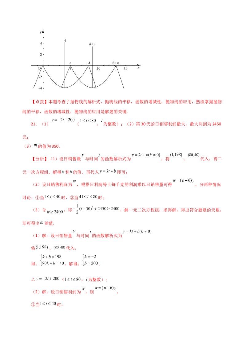 专题22.32实际问题与二次函数（分层练习）（培优练）-（人教版）_初中数学_九年级数学上册（人教版）_专题突破练习-V4_2024版