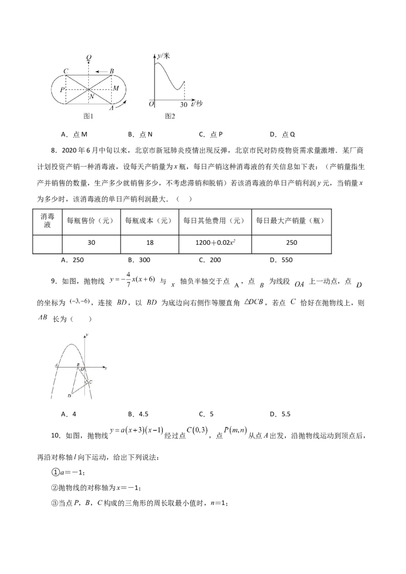专题22.32实际问题与二次函数（分层练习）（培优练）-（人教版）_初中数学_九年级数学上册（人教版）_专题突破练习-V4_2024版