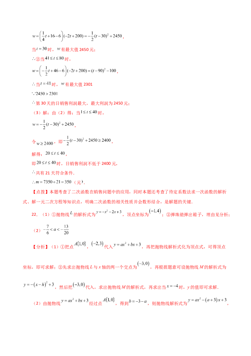 专题22.32实际问题与二次函数（分层练习）（培优练）-（人教版）_初中数学_九年级数学上册（人教版）_专题突破练习-V4_2024版