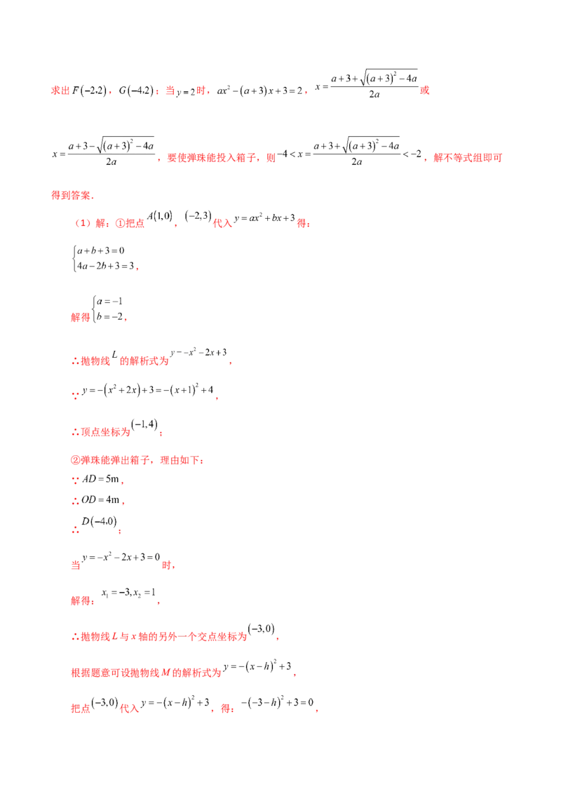 专题22.32实际问题与二次函数（分层练习）（培优练）-（人教版）_初中数学_九年级数学上册（人教版）_专题突破练习-V4_2024版