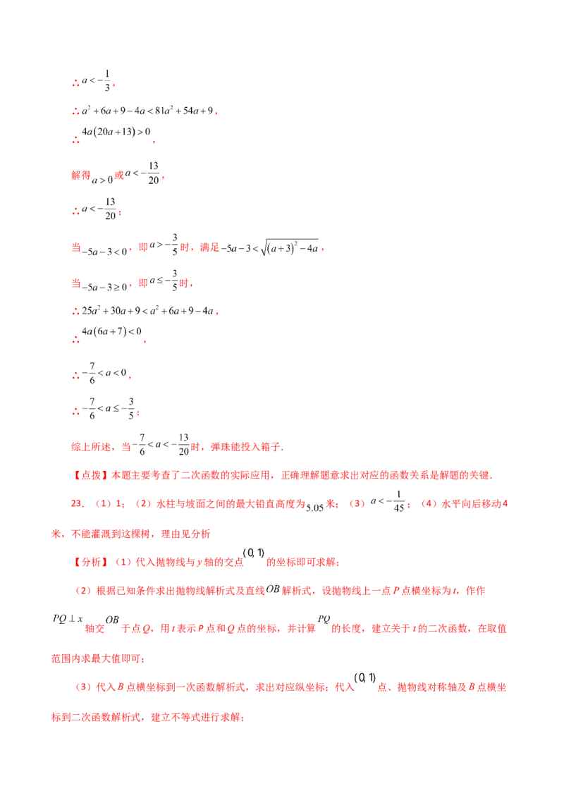 专题22.32实际问题与二次函数（分层练习）（培优练）-（人教版）_初中数学_九年级数学上册（人教版）_专题突破练习-V4_2024版