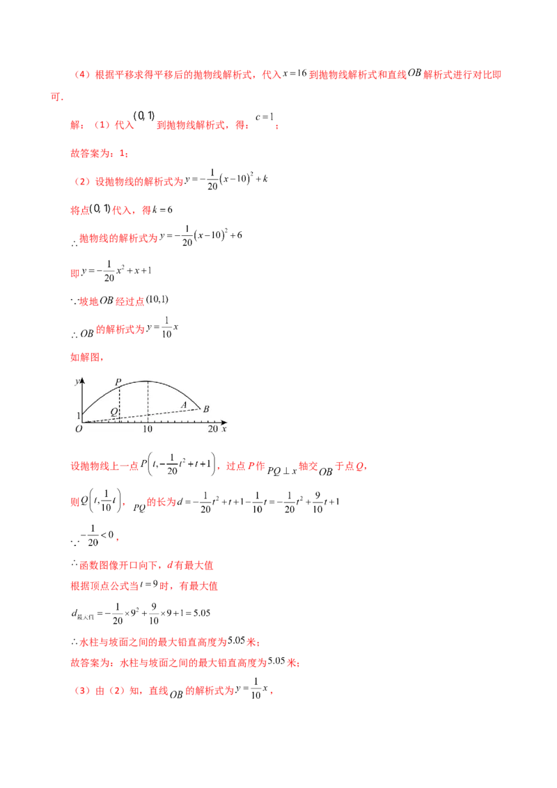 专题22.32实际问题与二次函数（分层练习）（培优练）-（人教版）_初中数学_九年级数学上册（人教版）_专题突破练习-V4_2024版